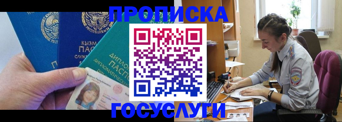 прописка в Чебоксарах