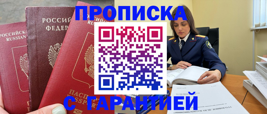 прописка ребенка в Чебоксарах