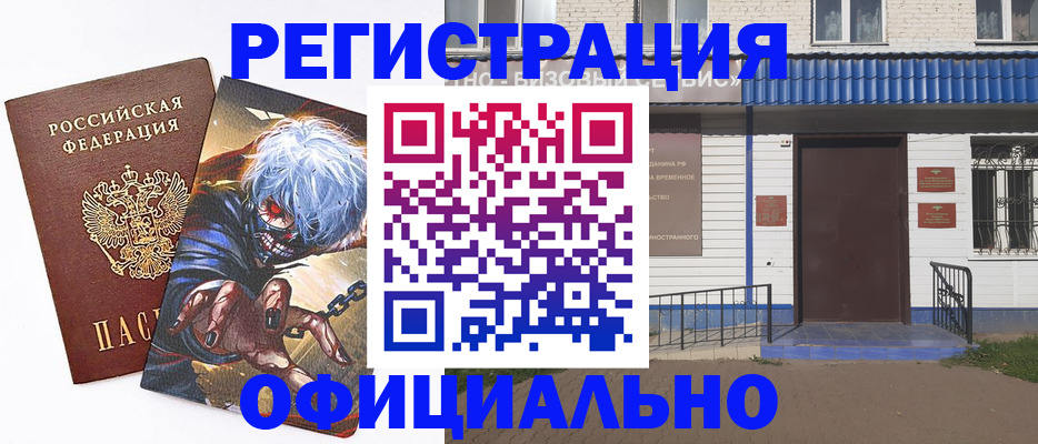 временная регистрация купить в Чебоксарах